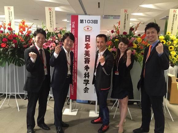 第103回美容外科學會